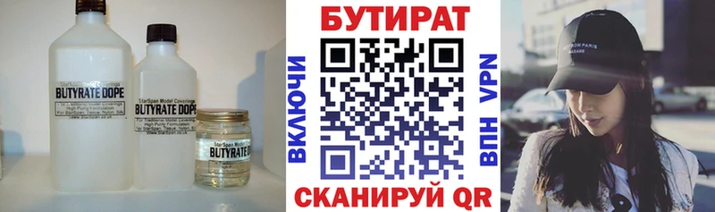 Бутират 99%  Кумертау 